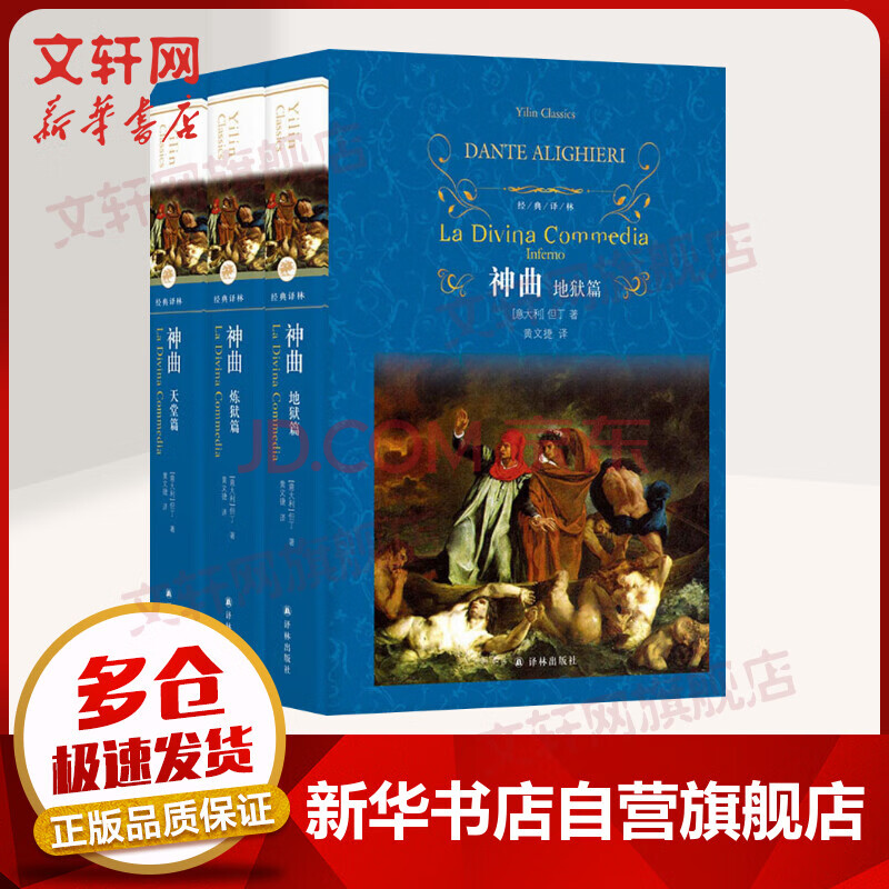 神曲(全译本)
