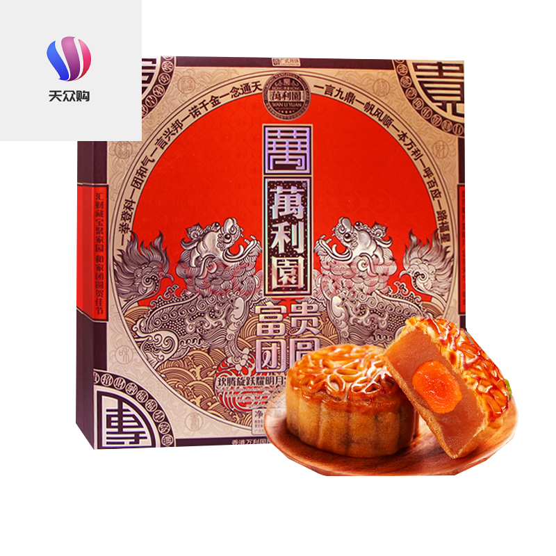 万利园广式月饼蛋黄伍仁豆沙多口味礼盒装中秋糕点送礼团购 富贵团圆