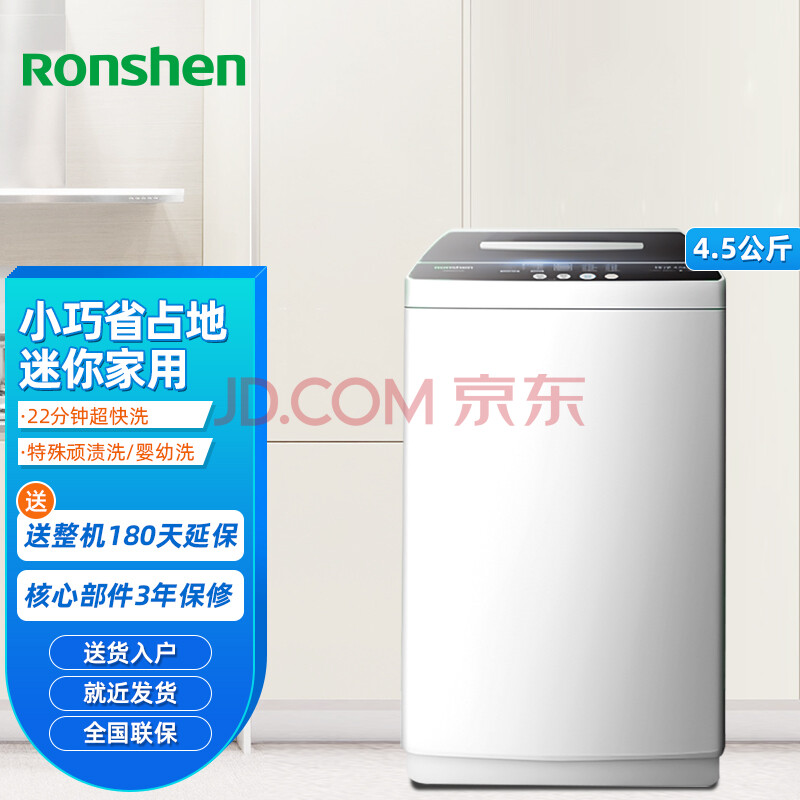 容声(ronshen)波轮洗衣机全自动4.5公斤母婴儿童宝宝内衣洗rb45d1126