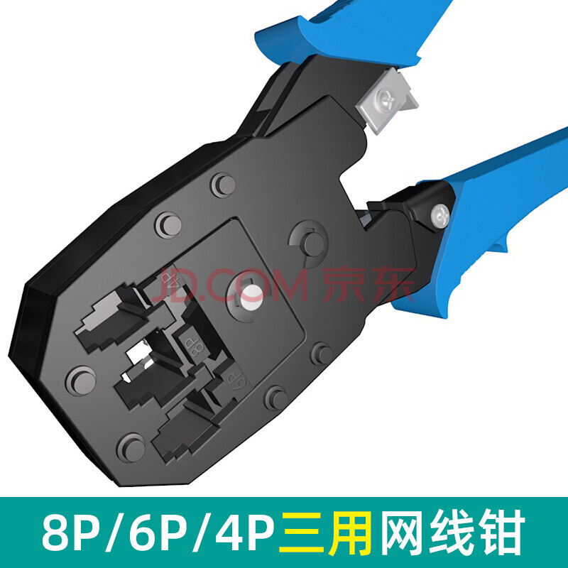 雙用多功能網線鉗壓線鉗級接rj45網絡水晶頭鉗子 8p/6p/4p三用網線鉗