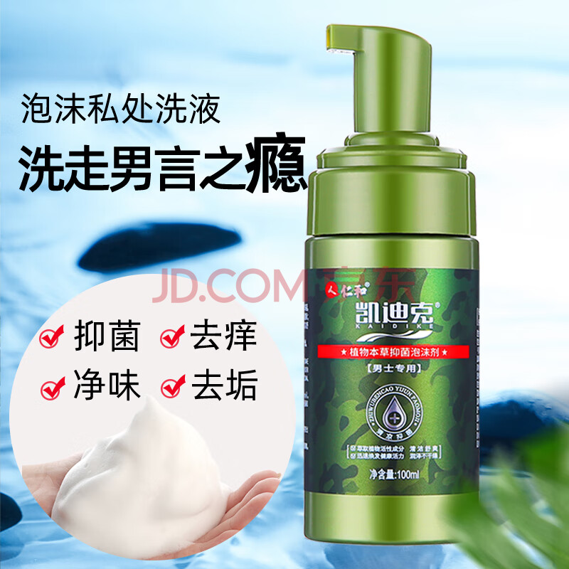 凯迪克男士洗液男性专用私处护理液抑菌私密护理清洗下体生殖器杀菌