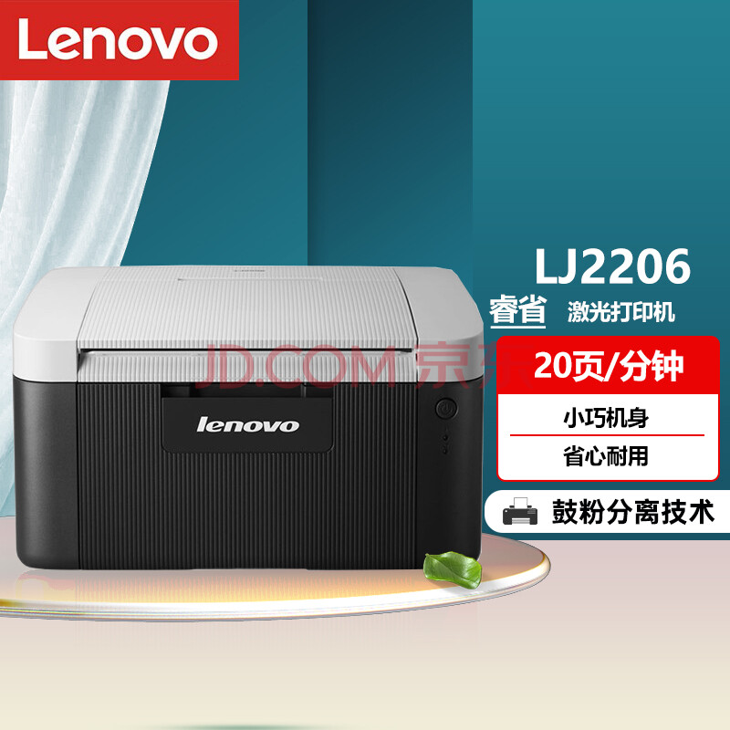 联想打印机(lenovo)lj2206 2206w黑白激光商用办公家用学生作业a4纸