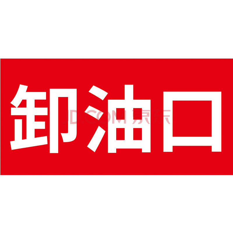 加油站标示牌 92号95号0号汽油柴油安全标识牌 油品号国五国六汽油