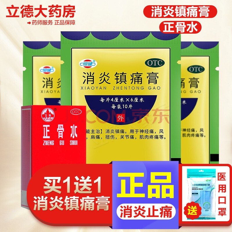 恆健消炎鎮痛膏10片老年人止痛藥老人用風溼關節痛貼膏鎮痛止痛肩痛