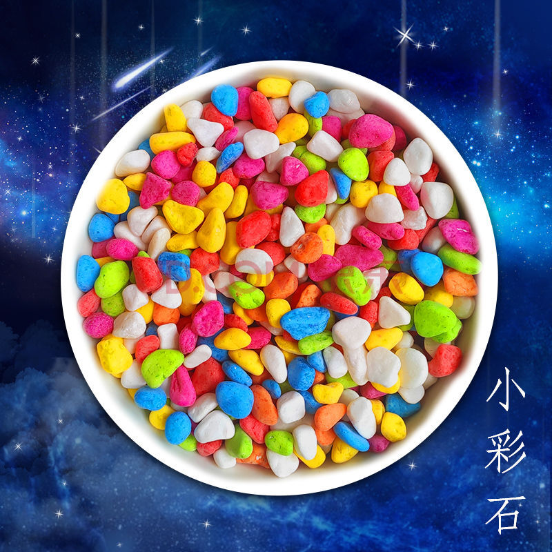 七彩石彩色小石子五彩石头白石子盆栽多肉植物花盆铺面石鱼缸造景 1斤