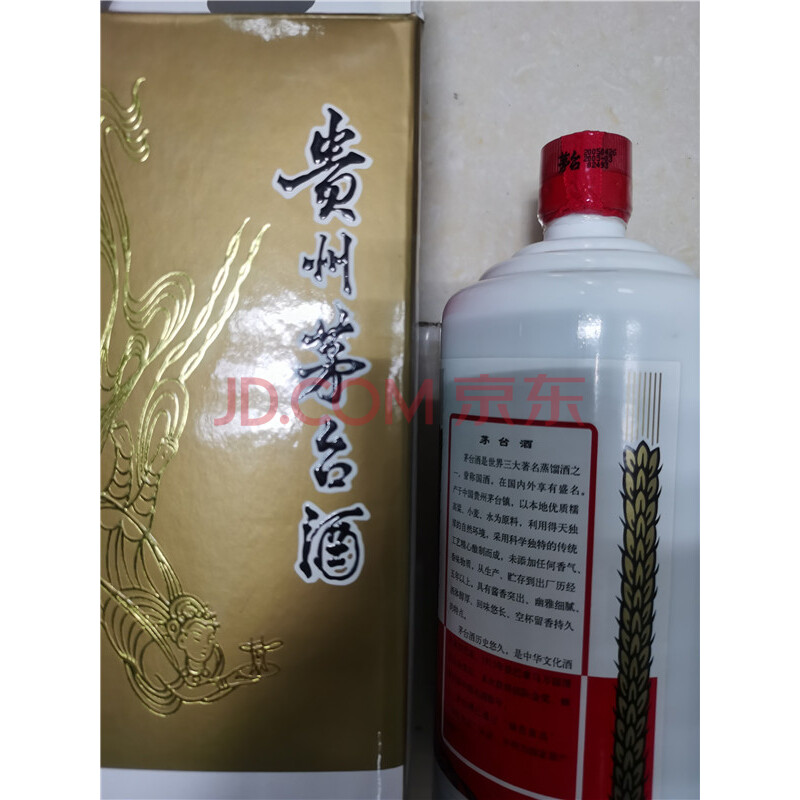 202000494 2005年贵州茅台酒，1瓶，每瓶1000ml－海关/政府-京东拍卖