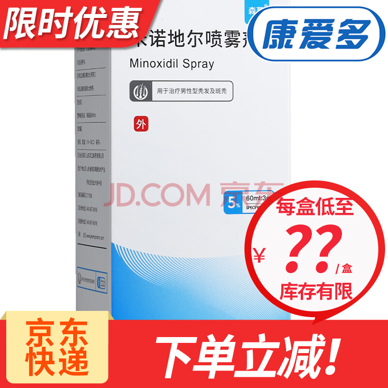 森蔓 米诺地尔喷雾剂 60ml:3g 1盒装