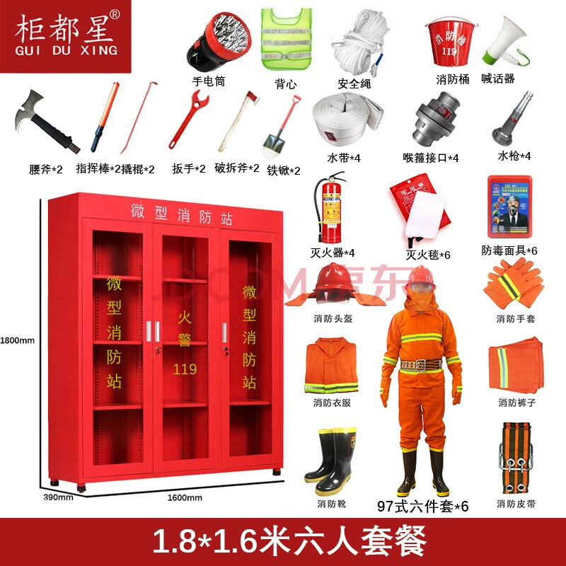 柜都星(guiduxing)消防柜微型消防站消防器材全套消防应急物资展示柜