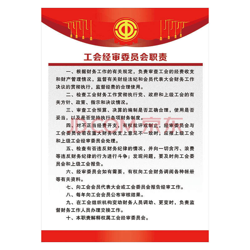 旺月岚山企业工会制度牌宣传画工厂公司工会管理制度工作职责墙贴画od