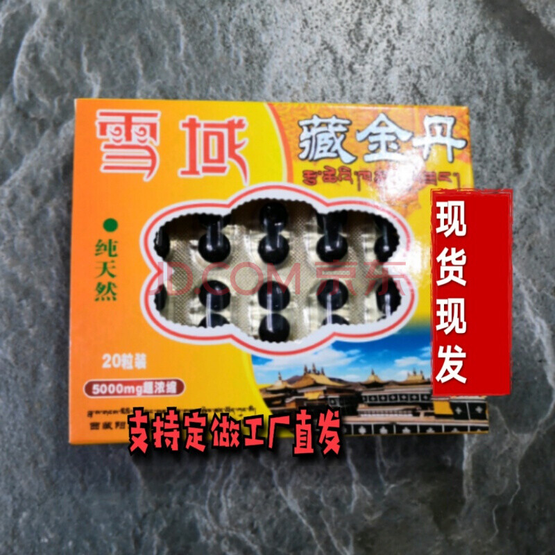雪域藏金丹纸箱包装盒二十纸盒装小盒方纸盒独立包装