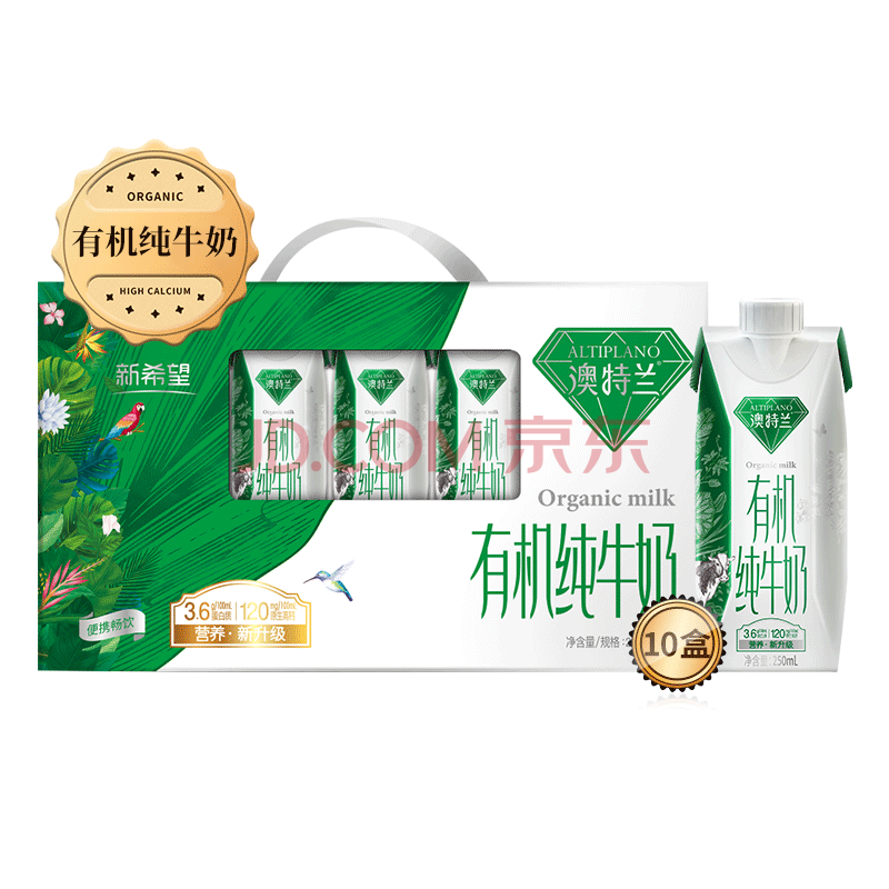 新希望雪蘭澳特蘭夢幻蓋有機純牛奶年貨禮品 250ml*10盒 高端禮盒裝