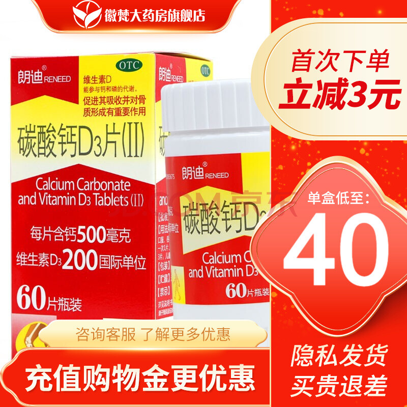 朗迪 碳酸鈣d3片(Ⅱ) 60片 兒童成人中老年補鈣鈣片骨質疏鬆缺鈣 5