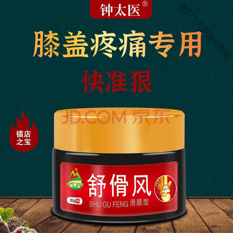 滑膜炎膏箹膝盖关节积液风湿疼透骨膏半月板损伤磨损撕裂修复膏贴 大