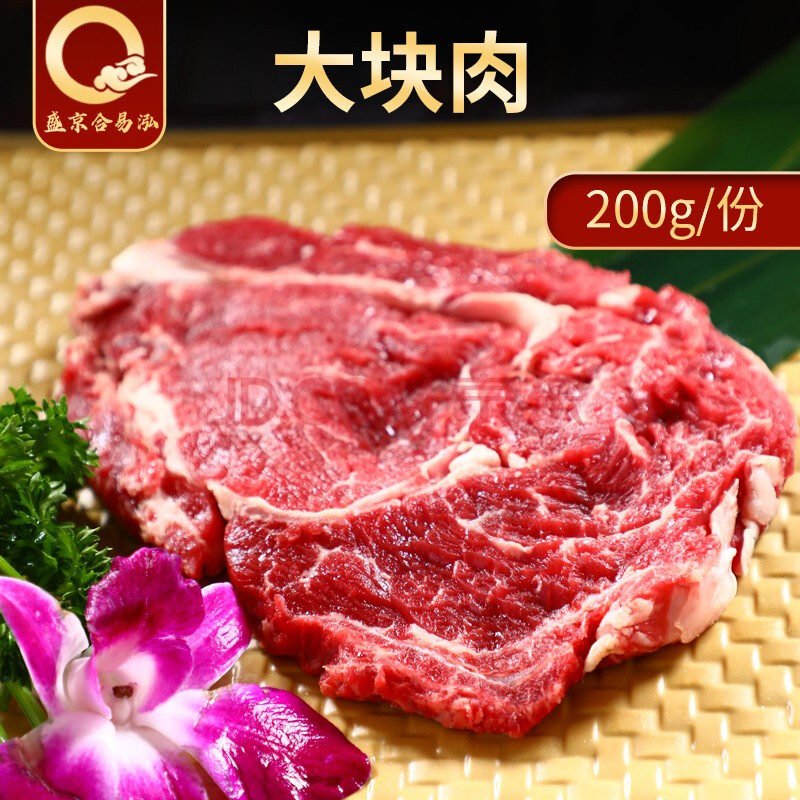 合易泓 直銷大塊肉家用燒烤韓氏烤肉食材200g冷凍新鮮原切生牛肉原味