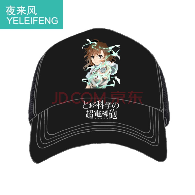 动漫周边某科学的超电磁炮帽子鸭舌帽御坂美琴炮姐魔法目录周边鸭舌帽