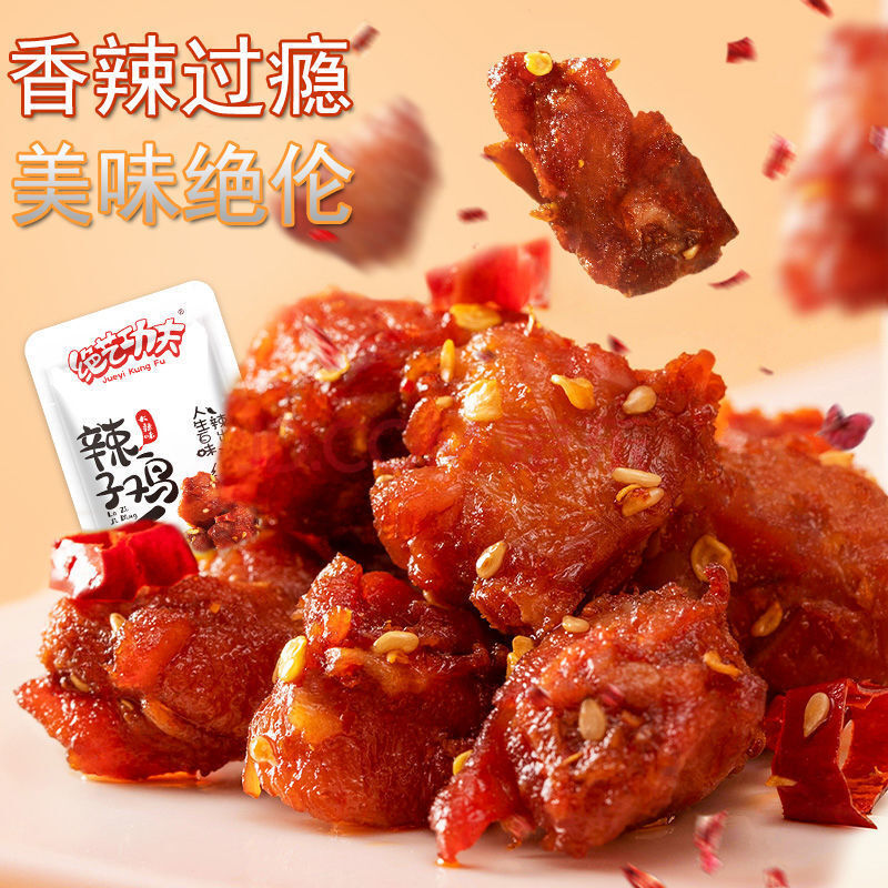 绝艺功夫辣子鸡丁辣条零食麻辣爽口鸡辣子鸡块宫保鸡丁 20包辣子鸡丁