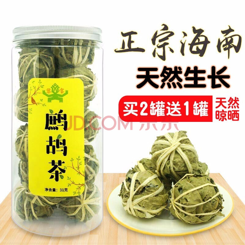 海南特产鹧鸪茶五指山 精选茶球 海南老爸茶新茶叶非养肝护肝31g(20球