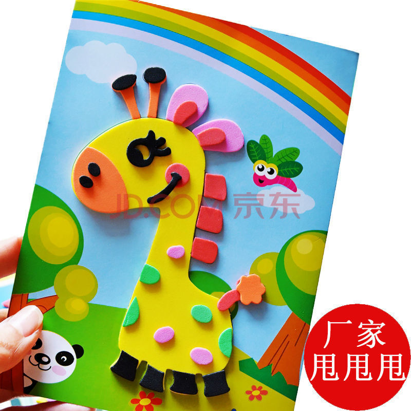 思莴【al sm】eva立体粘贴画手工制作diy材料包3d粘贴纸幼儿园diy创意