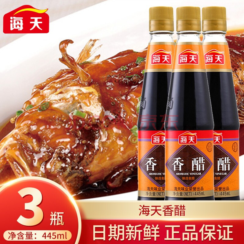 香醋445ml*3瓶【图片 价格 品牌 报价】-京东