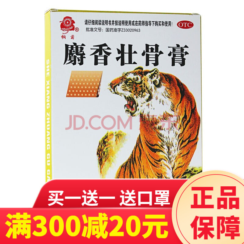 藥貼膝蓋肌肉痠痛肩膀手腕關節痛止痛消炎鎮痛膏扭傷挫傷神經痛中成藥