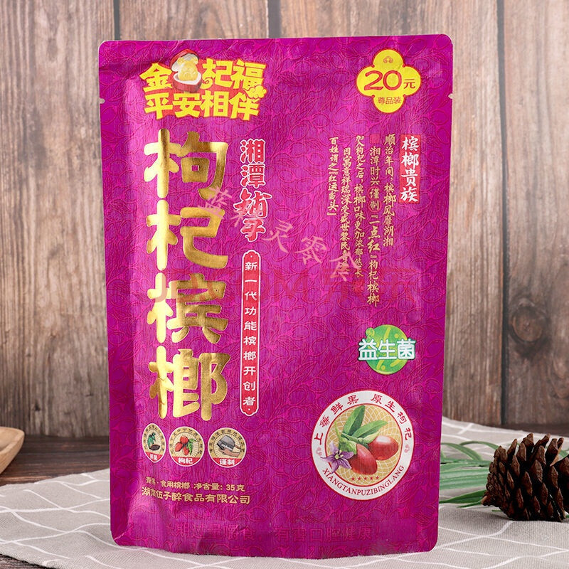 枸杞槟榔 散装伍子醉 100片 湘潭铺子槟榔 学生零食 网红青果槟榔