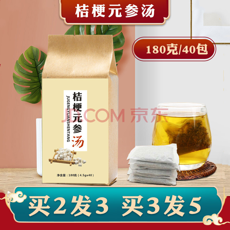 桔梗元參湯180g桔梗玄參湯泡茶苦杏仁乾薑老陳皮羅大倫 兩件