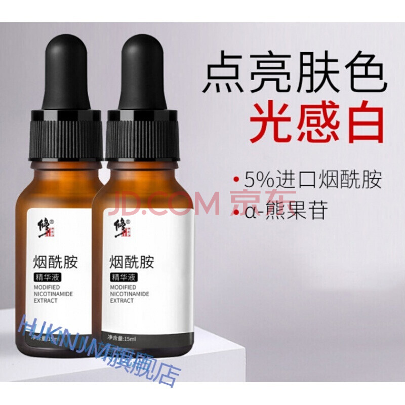 修正 烟酰胺原液5%面部护理补水保湿提亮肤色精华护肤品 烟酰胺精华