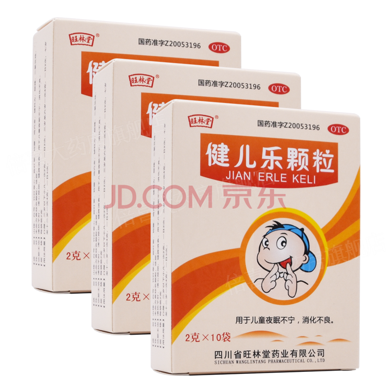 旺林堂 健儿乐颗粒 2g*10袋 消化不良 3盒