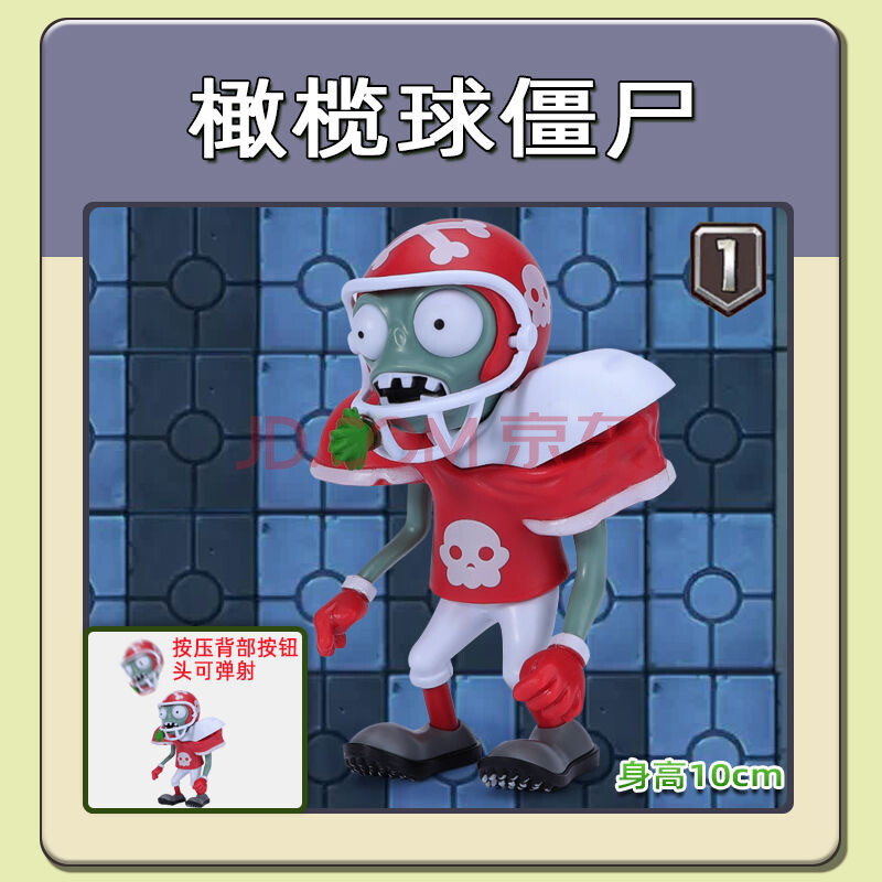 单个未来僵尸僵王博士机甲巨人橄榄球牛仔贵族儿童玩具 橄榄球僵尸 新