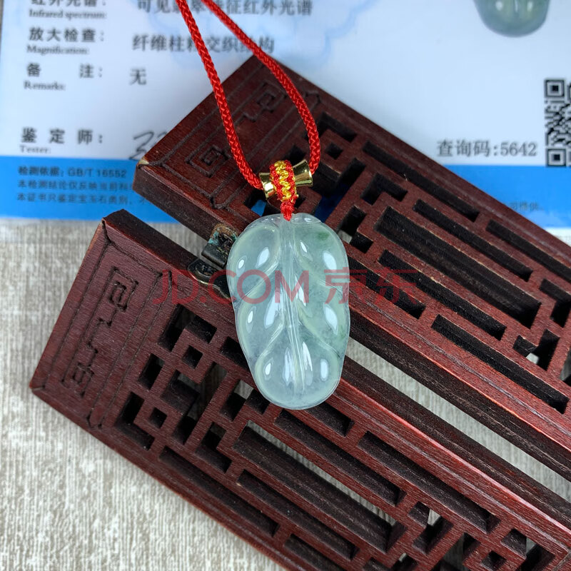 标识689：翡翠叶子吊坠一件 尺寸：28×17×4.3毫米 带证书