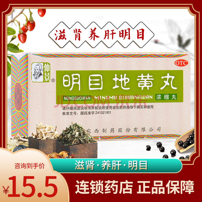 宛西仲景明目地黄丸200丸肾虚肾亏养肝补肾明目肝肾阴虚视力模糊 原品