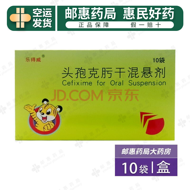 空運】樂得威 頭孢克肟幹混懸劑 1g:50mg*10袋 rx 膽囊炎,膀胱炎