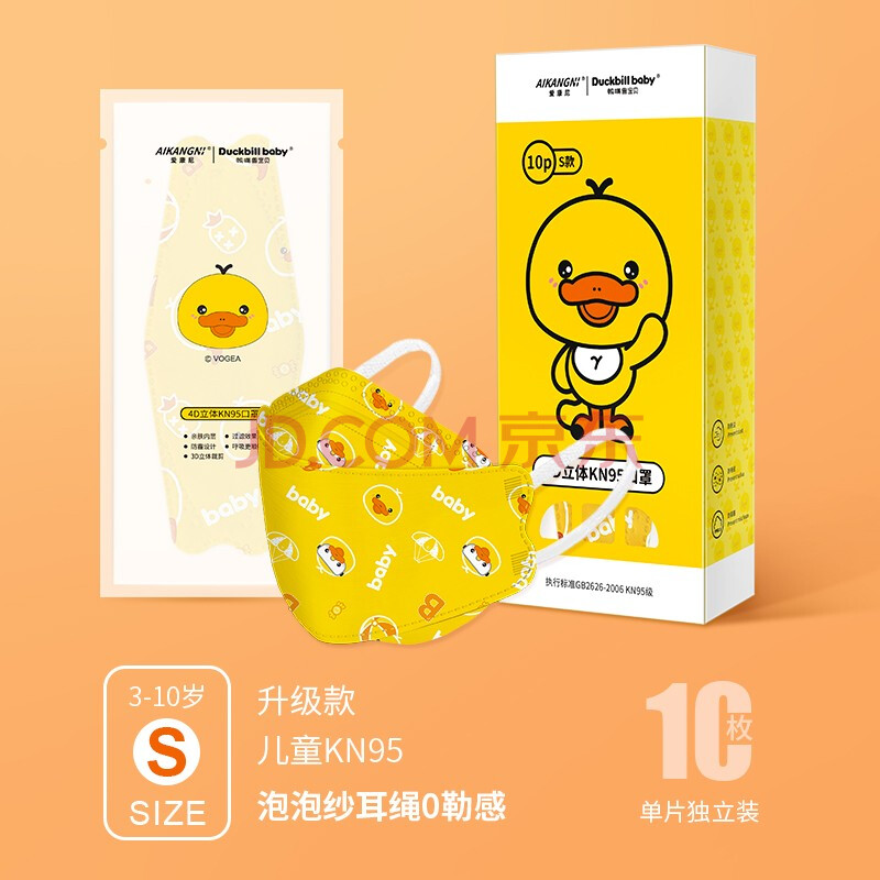 爱康尼(aikangni)鸭嘴兽3-10岁儿童蝶形口罩kn95一次性儿童3d立体卡通