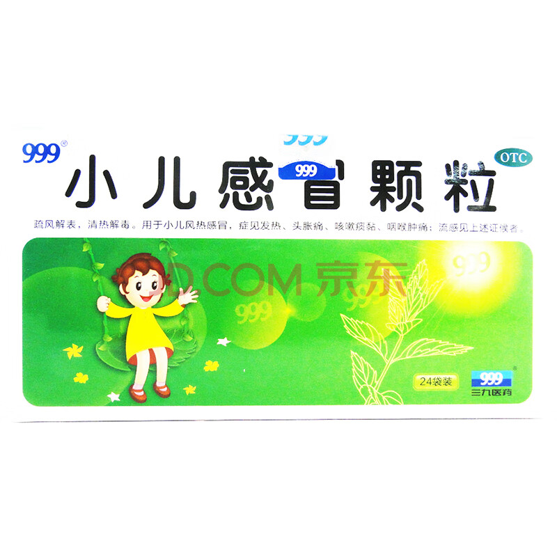 999小儿颗粒24袋 小二风热发烧咳嗽咽喉肿痛 1盒装