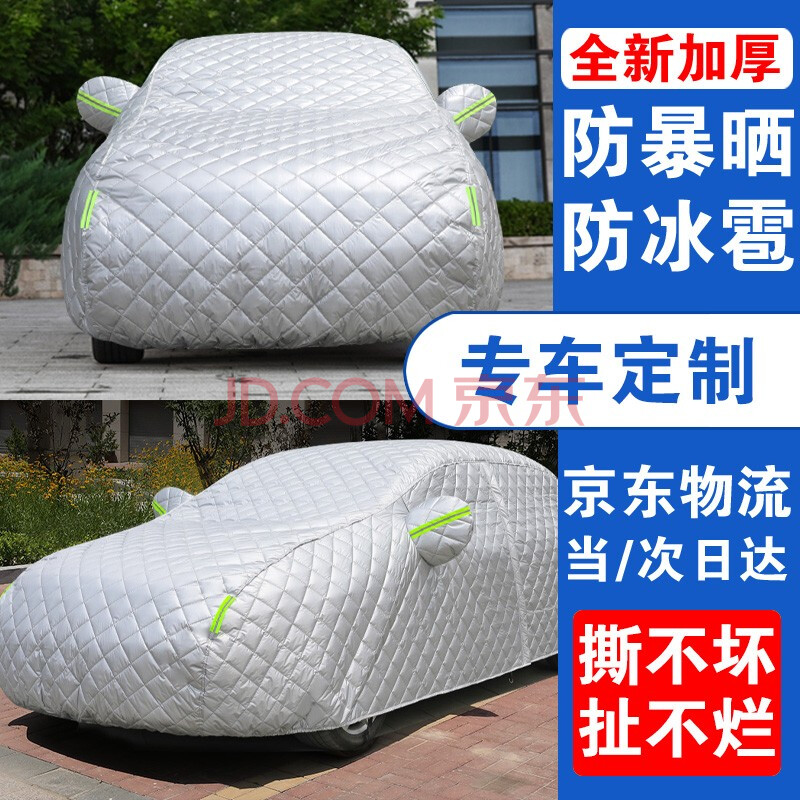 车罩牛津布防晒遮阳罩防砸隔热加厚棉绒被汽车罩防冰雹车衣罩四季通用