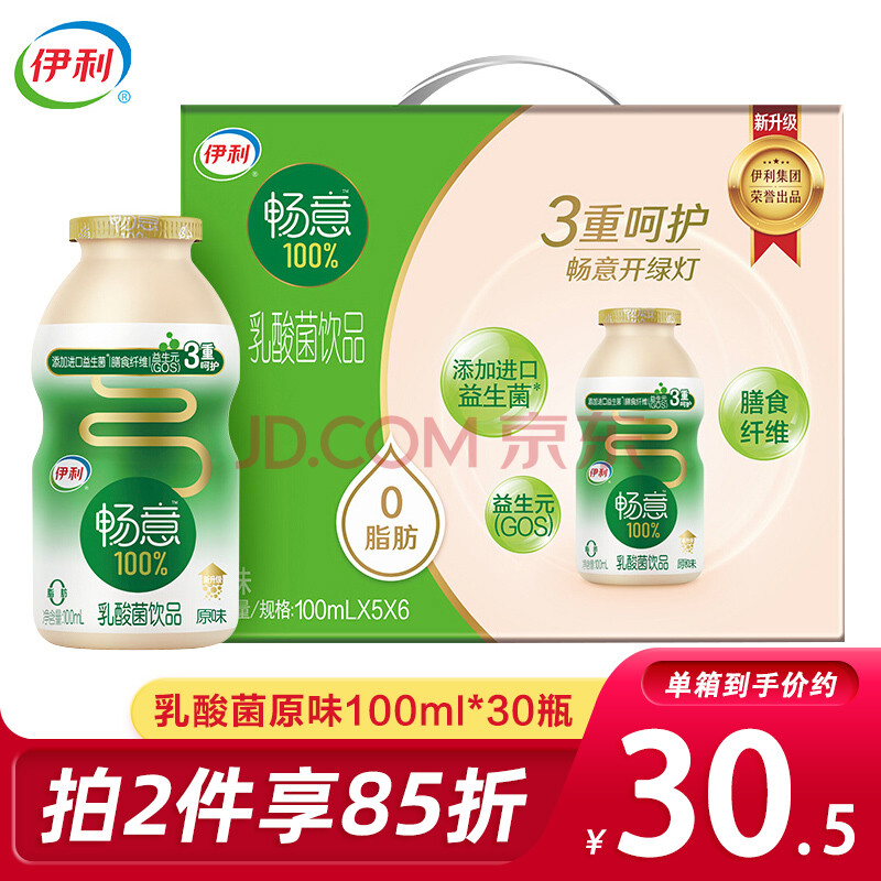 伊利暢意乳酸菌飲品原味100ml*30瓶整箱飲料 乳酸菌原味100ml*30瓶