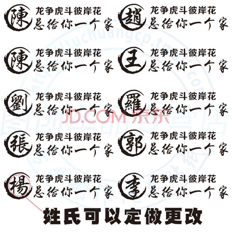 龙争虎斗彼岸总给你一个家车贴汽车创意个性抖音车门车身贴纸 更改姓