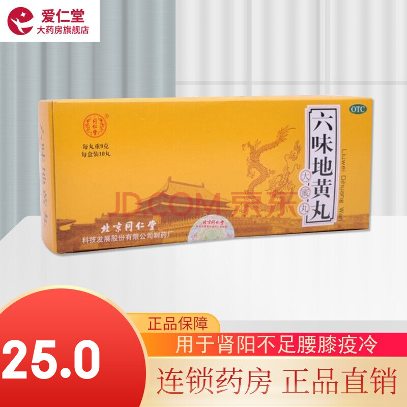 北京同仁堂 桂附地黃丸 360丸 六味地黃丸9g*10丸大蜜丸