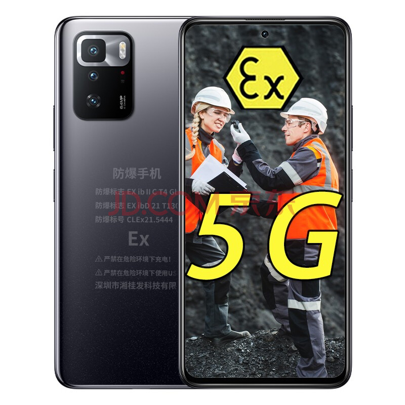 小米红米note 10 pro 全网通5g 防爆智能手机 化工厂矿用本安型固特讯