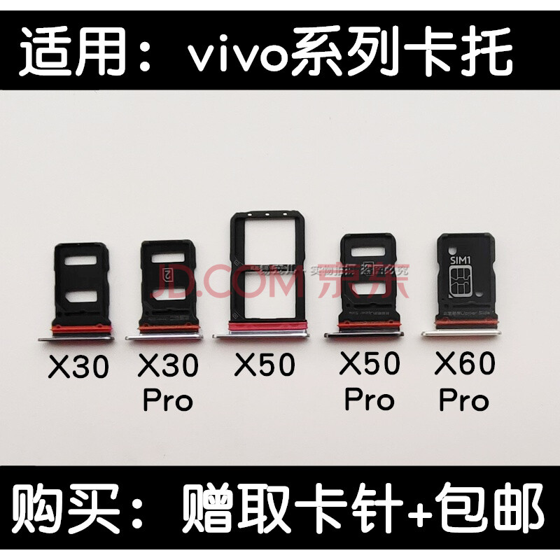 睿戴康 vivo x30卡托x30pro卡座x50卡托x50pro卡座卡槽x60卡托x60pro