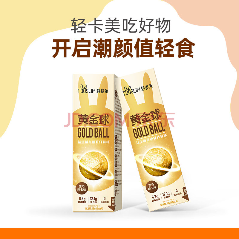 轻食兔黄金球膳食纤维胶原蛋白肽解馋球代餐饱腹食品 1盒装