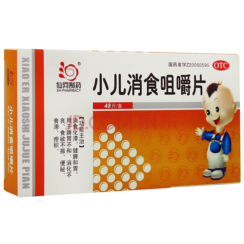 仙河制药 小儿消食咀嚼片0.3g*48片 消食化滞 健脾和胃 1盒装