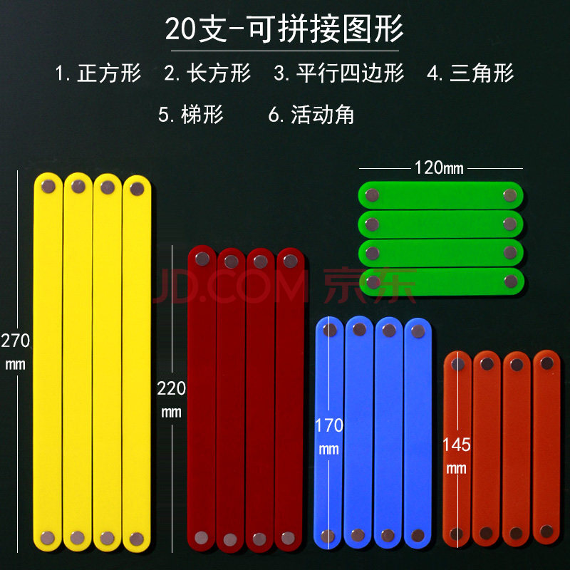 平行四邊形活動框架教具大號磁性拼接條套裝小學生學具數學圖形活動角