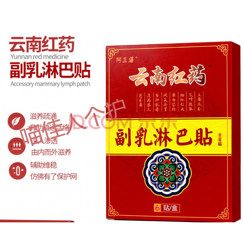阿三婆副乳淋巴贴耳部颈部腋下副乳腹股沟硬块结节乳房腺贴