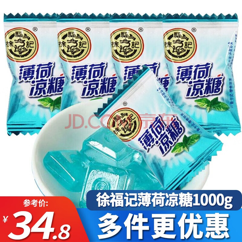 徐福记薄荷糖散装500g散称薄荷凉糖水果硬糖水果糖婚庆喜糖结婚聚会
