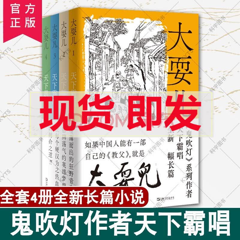 大耍儿天下霸唱新书1234卷 全集4册 继鬼吹灯盗墓笔记后新力作 推理