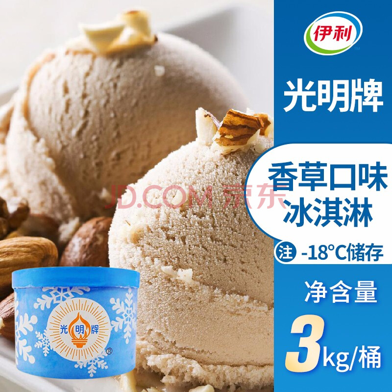 光明香草味冰淇淋商用餐饮挖球冰激凌雪糕大桶装 香草口味3kg/桶