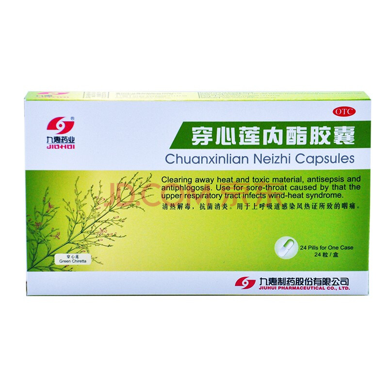 九惠药业 穿心莲内酯胶囊 0.