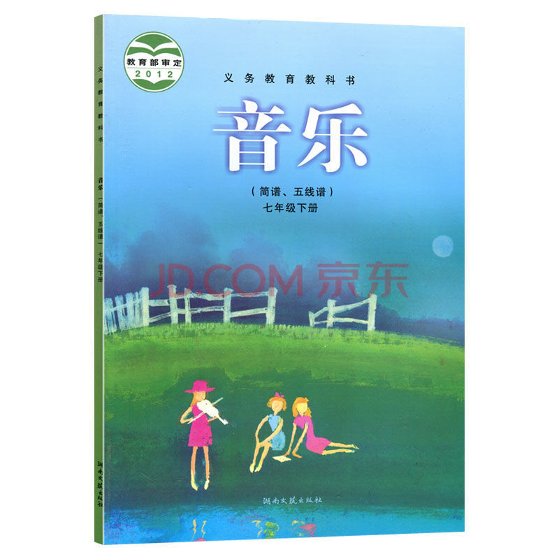 冀教版七年级下册数学书冀教版七年级下册数学课本冀教版正版 音乐
