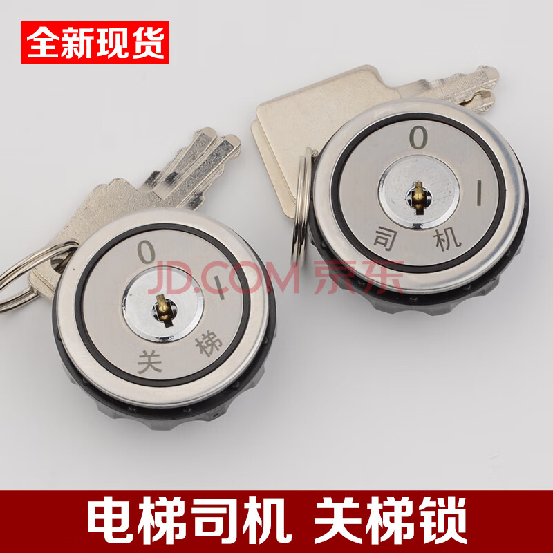 适用于全新电梯关梯锁司机锁外呼锁开孔28mm锁梯基站电锁操作箱 关梯
